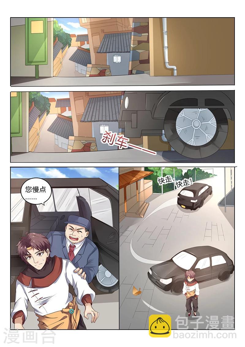 《超级神医系统》第31话打错人了吧 第6页