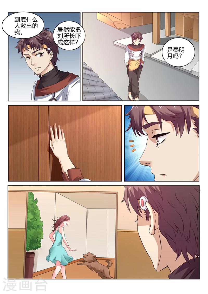 《超级神医系统》第31话打错人了吧 第7页