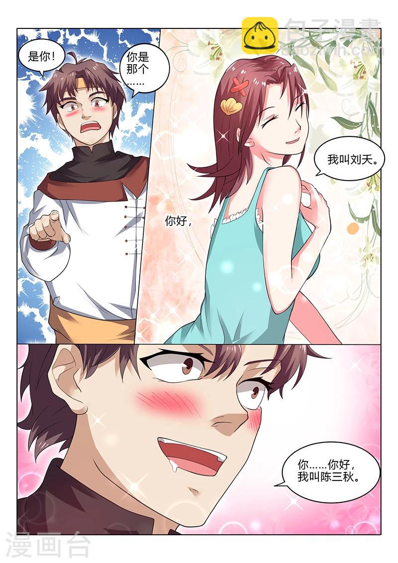 《超级神医系统》第31话打错人了吧 第8页