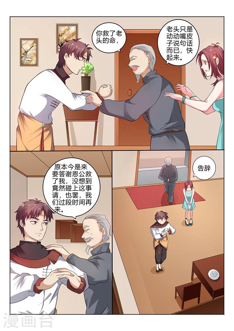 《超级神医系统》第32话 一个大人物 第4页