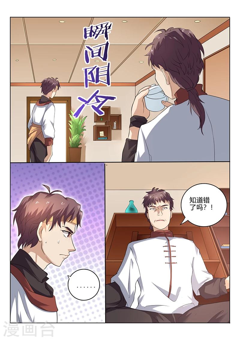 《超级神医系统》第32话 一个大人物 第5页