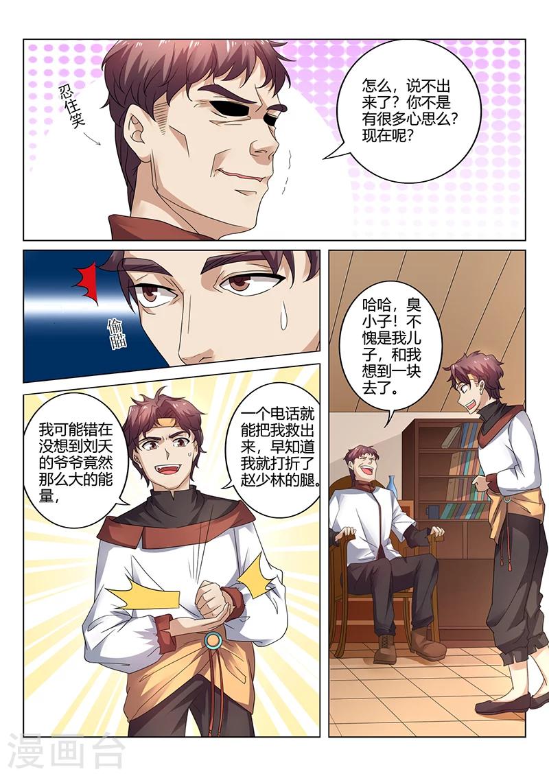 《超级神医系统》第32话 一个大人物 第7页