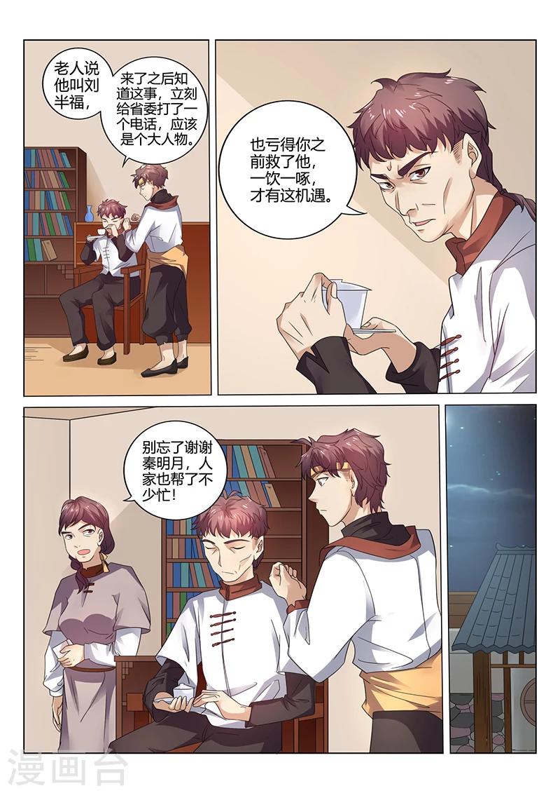 《超级神医系统》第32话 一个大人物 第9页