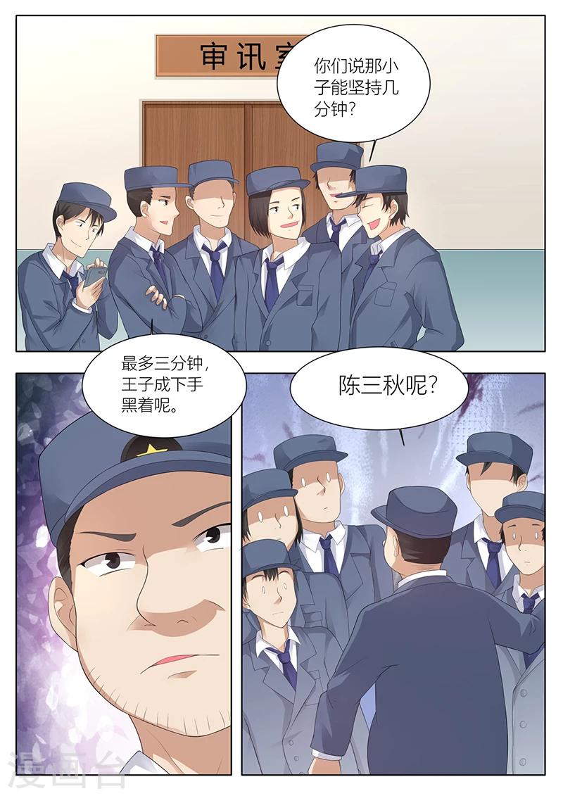 《超级神医系统》第30话 能坚持几分钟？ 第1页