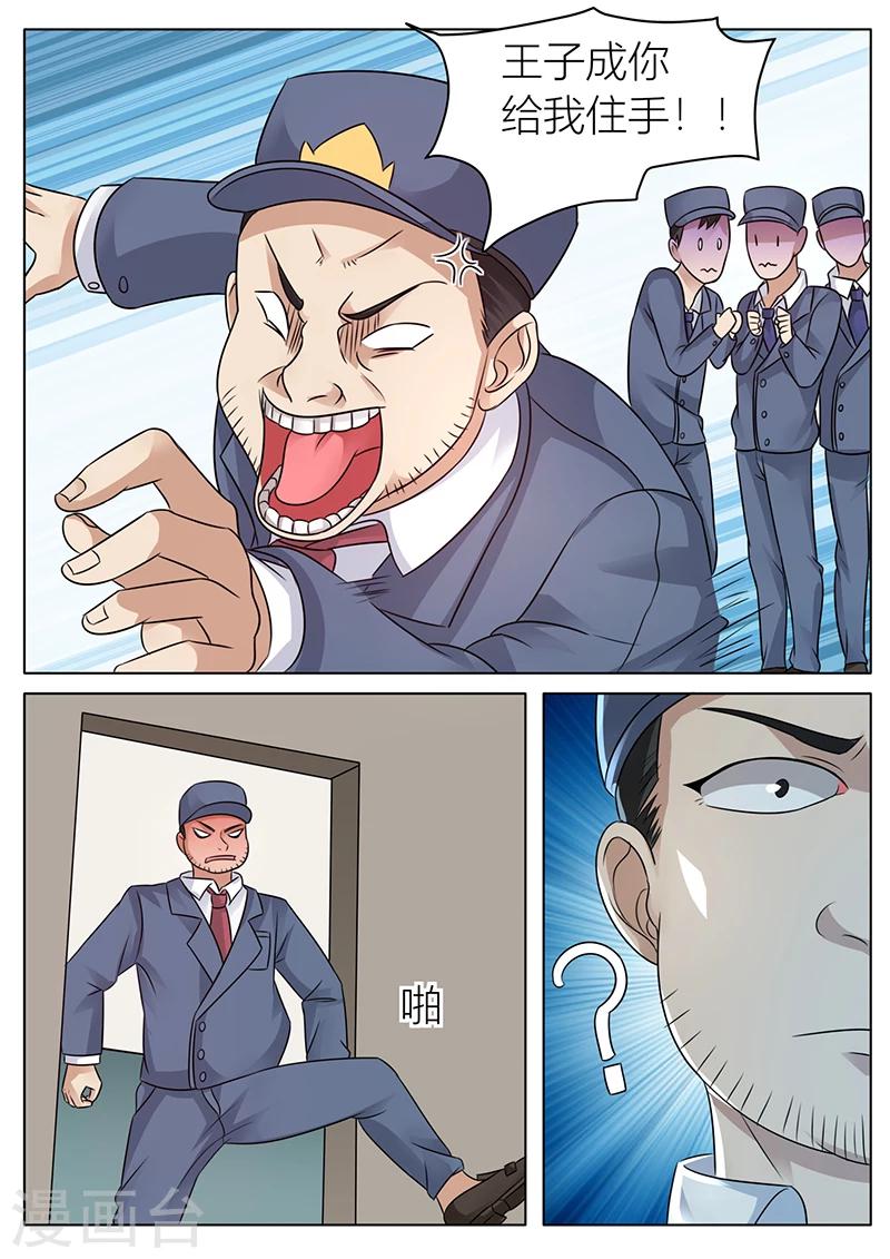 《超级神医系统》第30话 能坚持几分钟？ 第3页