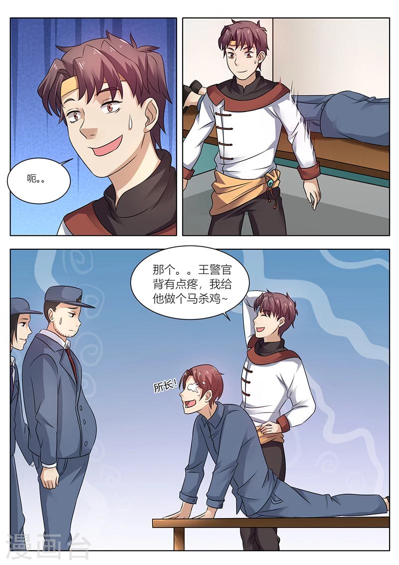 《超级神医系统》第30话 能坚持几分钟？ 第5页