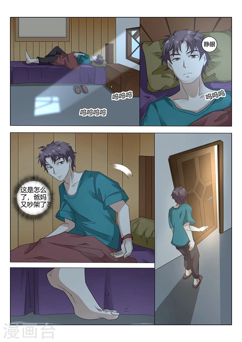 《超级神医系统》第33话 要告别处男之身了吗？ 第2页