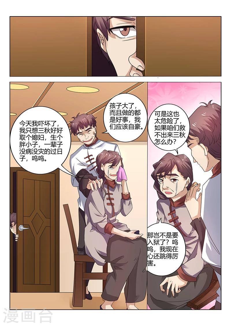 《超级神医系统》第33话 要告别处男之身了吗？ 第3页