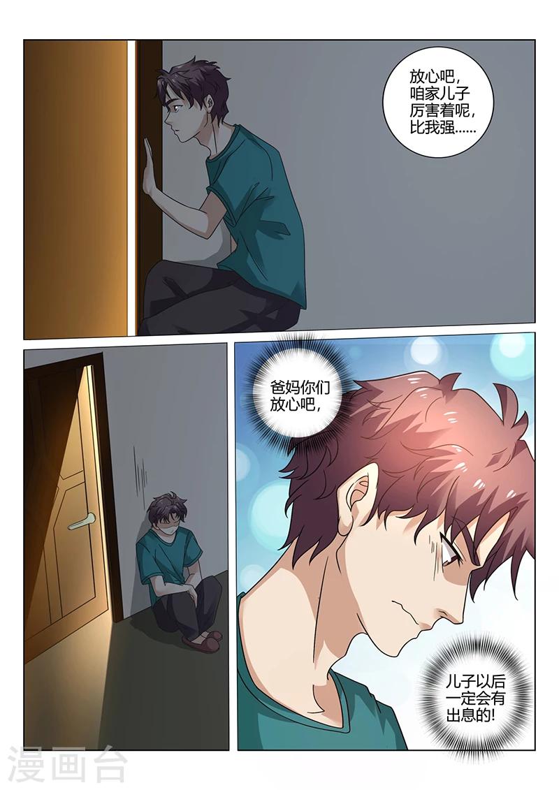 《超级神医系统》第33话 要告别处男之身了吗？ 第4页