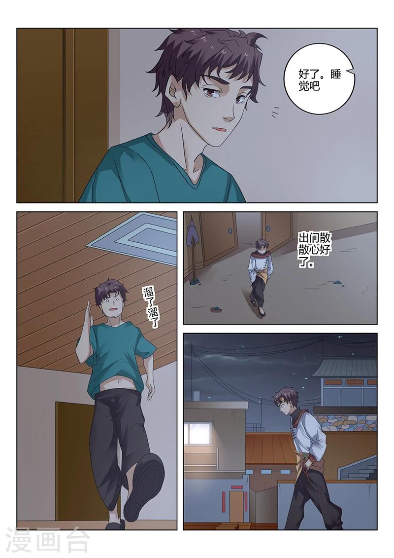 《超级神医系统》第33话 要告别处男之身了吗？ 第5页