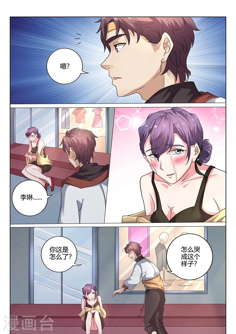 《超级神医系统》第33话 要告别处男之身了吗？ 第6页