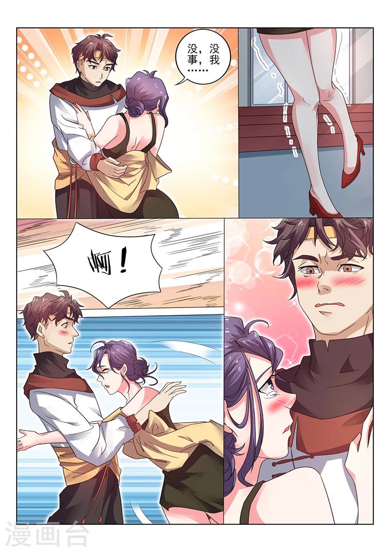 《超级神医系统》第33话 要告别处男之身了吗？ 第7页