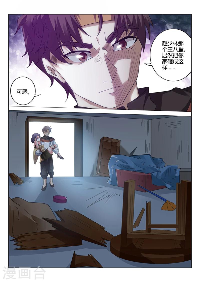 《超级神医系统》第33话 要告别处男之身了吗？ 第9页