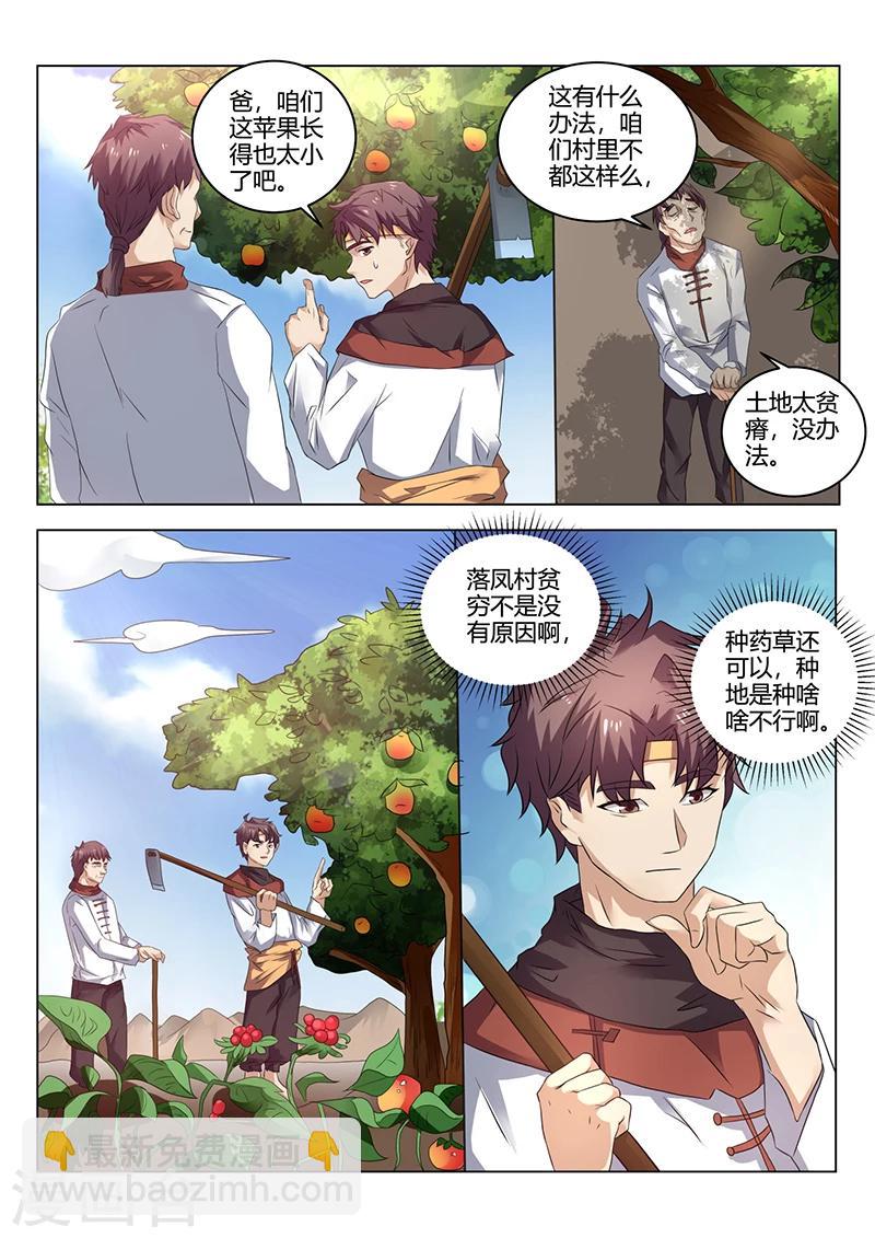 《超级神医系统》第35话 农民 第10页