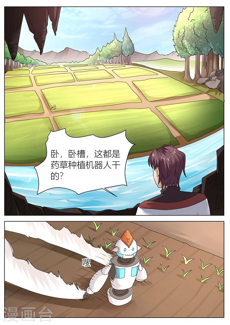 《超级神医系统》第35话 农民 第3页