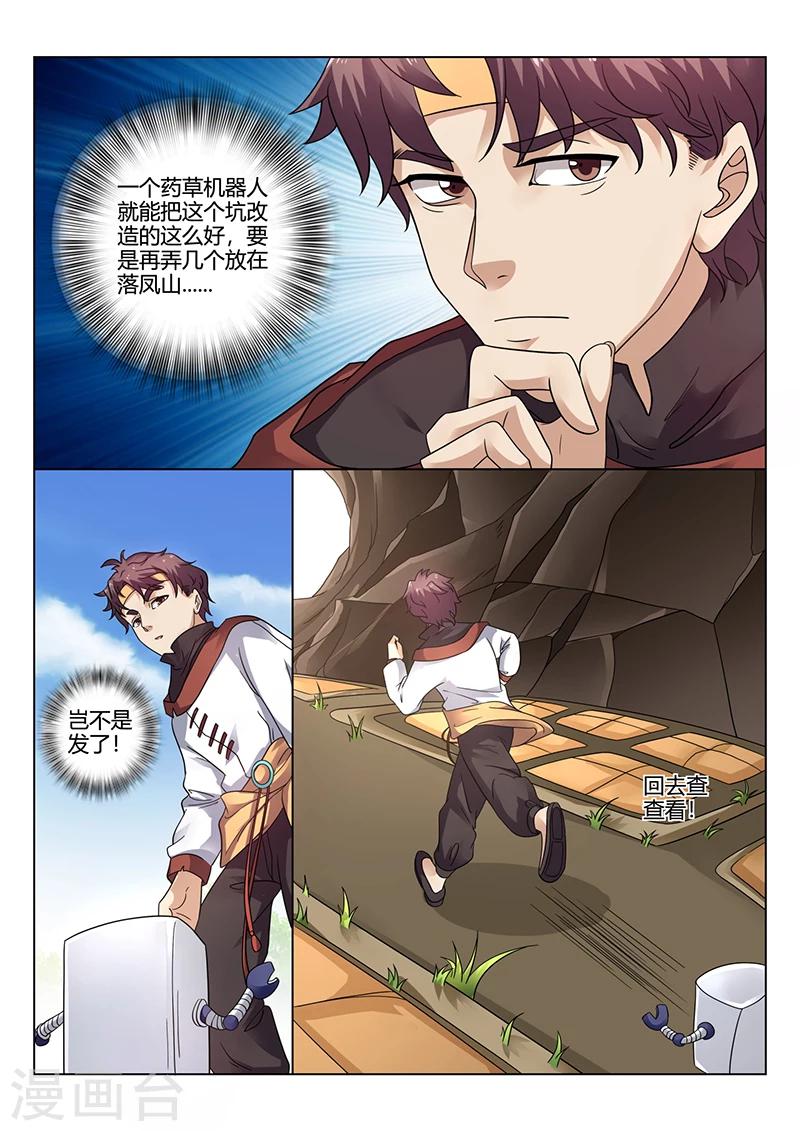 《超级神医系统》第35话 农民 第6页