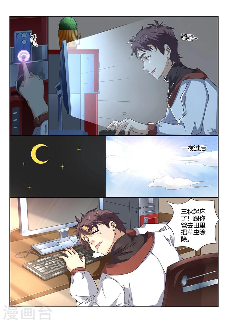 《超级神医系统》第35话 农民 第7页