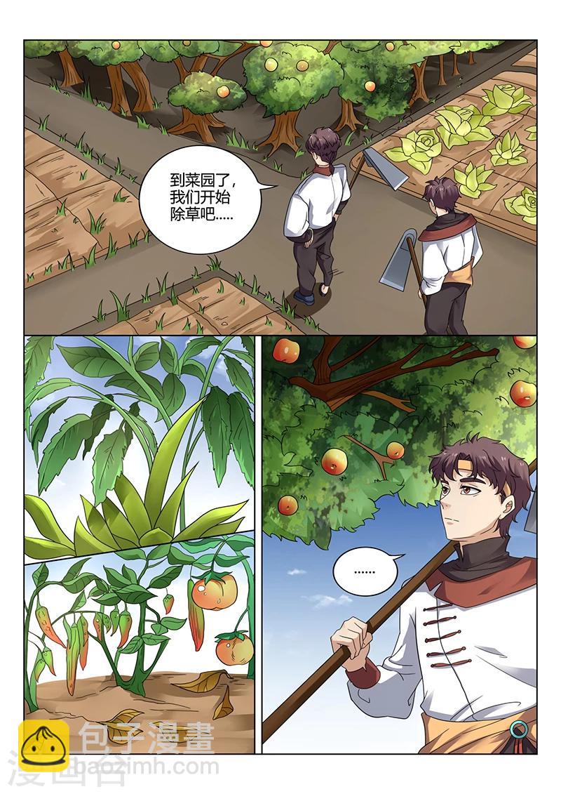 《超级神医系统》第35话 农民 第9页