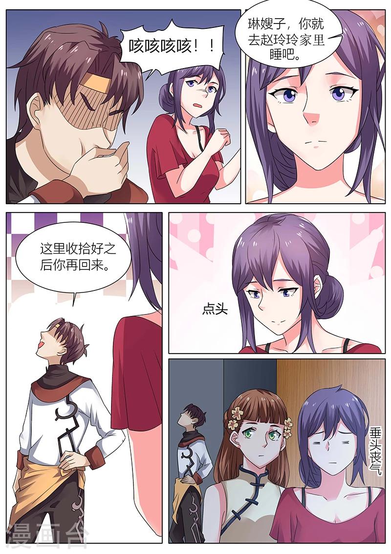 《超级神医系统》第34话 去赵玲玲家 第10页