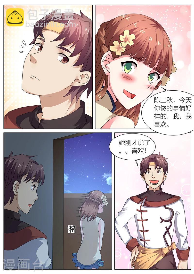 《超级神医系统》第34话 去赵玲玲家 第11页