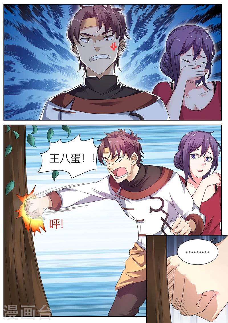 《超级神医系统》第34话 去赵玲玲家 第2页