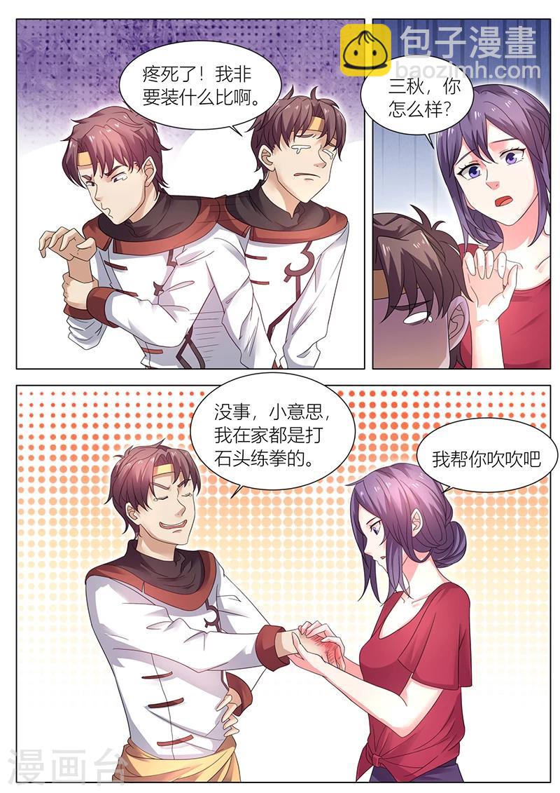 《超级神医系统》第34话 去赵玲玲家 第3页