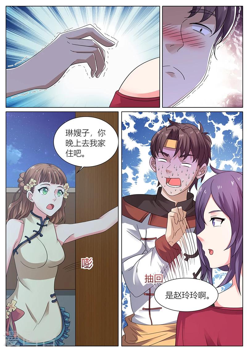 《超级神医系统》第34话 去赵玲玲家 第5页