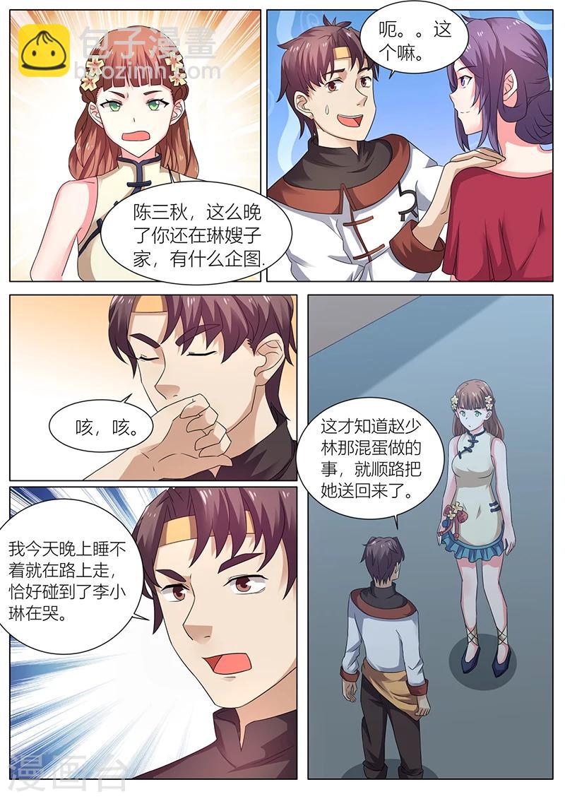 《超级神医系统》第34话 去赵玲玲家 第8页
