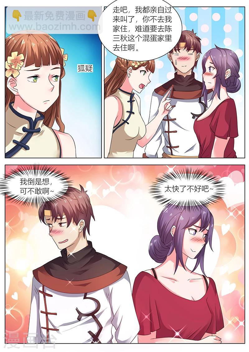 《超级神医系统》第34话 去赵玲玲家 第9页
