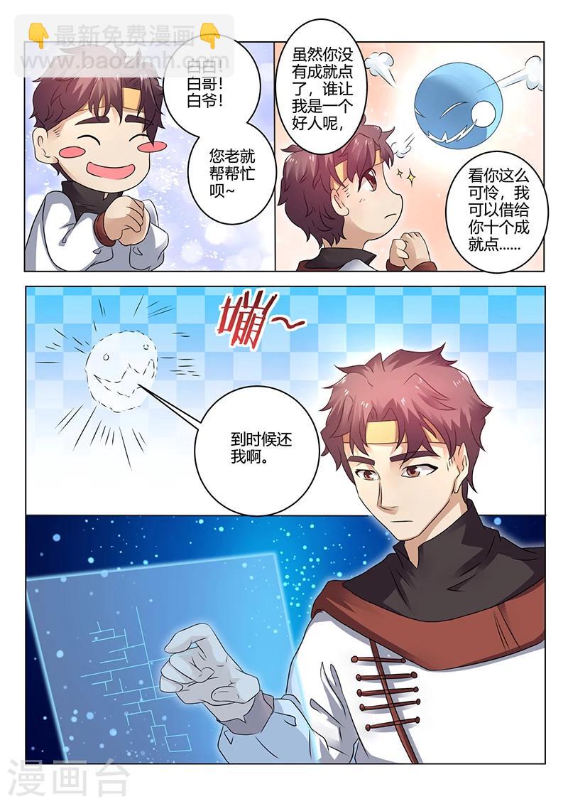 《超级神医系统》第36话 开启神农 第3页