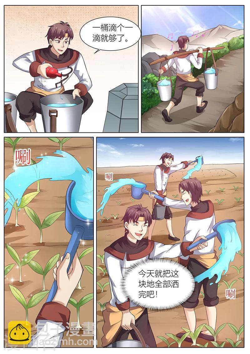 《超级神医系统》第36话 开启神农 第9页