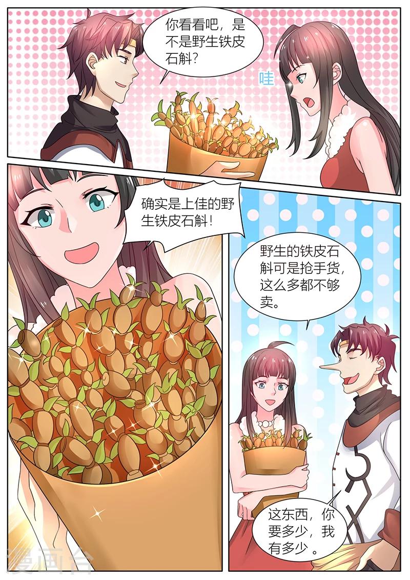 《超级神医系统》第40话 变身美食专家 第4页