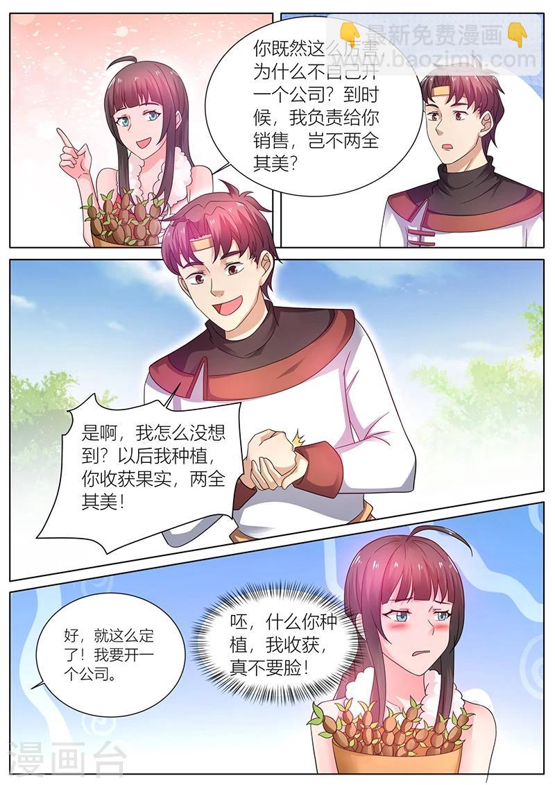 《超级神医系统》第40话 变身美食专家 第5页