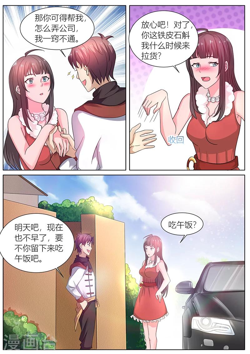 《超级神医系统》第40话 变身美食专家 第6页
