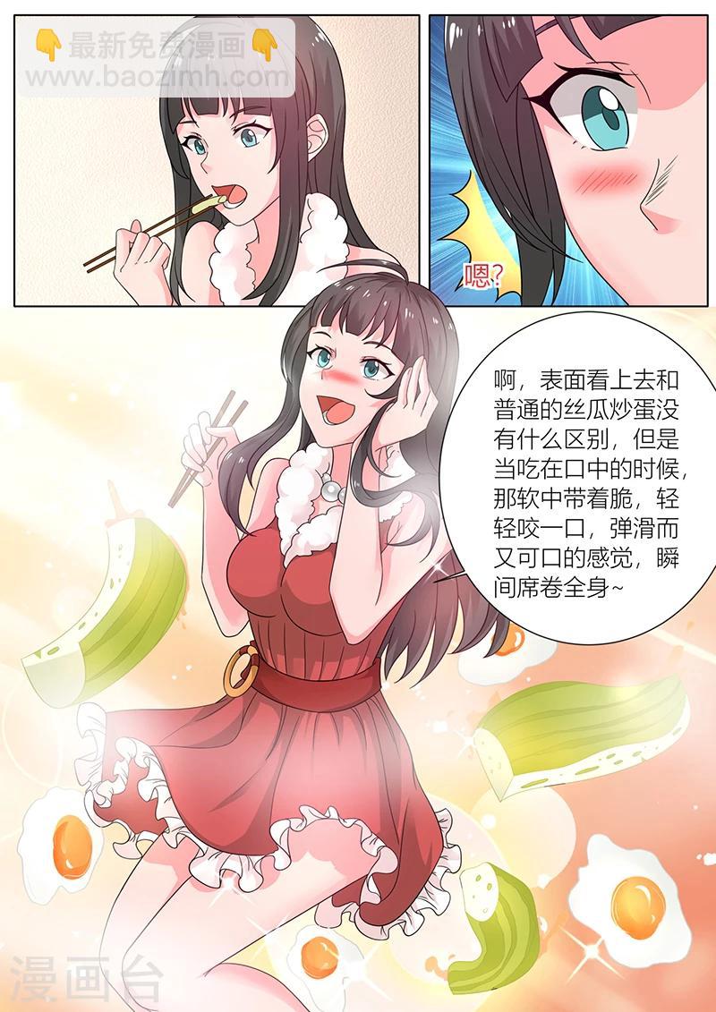 《超级神医系统》第40话 变身美食专家 第8页