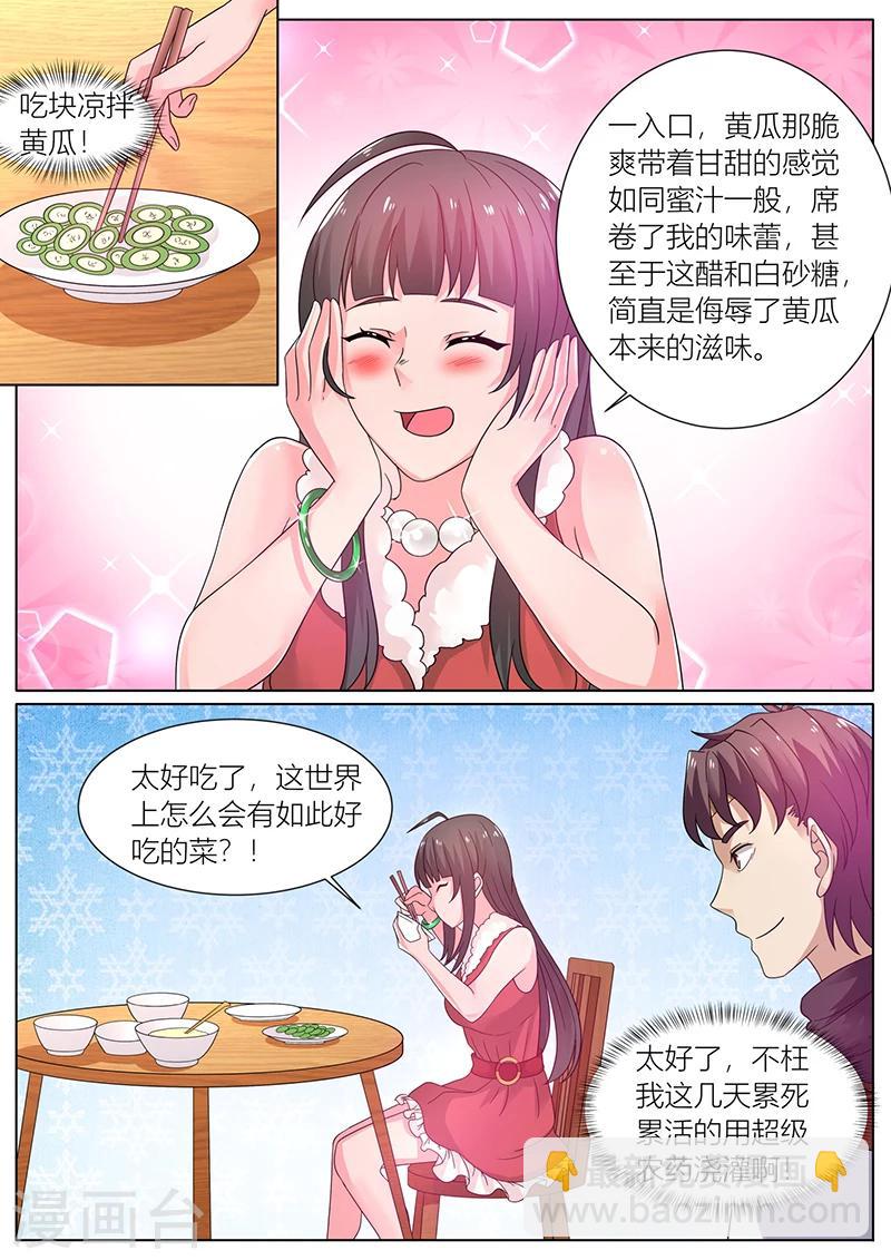 《超级神医系统》第40话 变身美食专家 第9页
