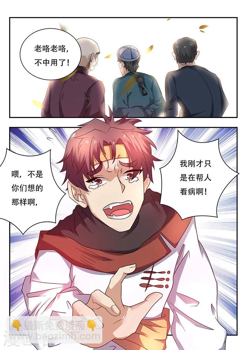 《超级神医系统》第39话 卖掉一部分铁皮石斛 第3页