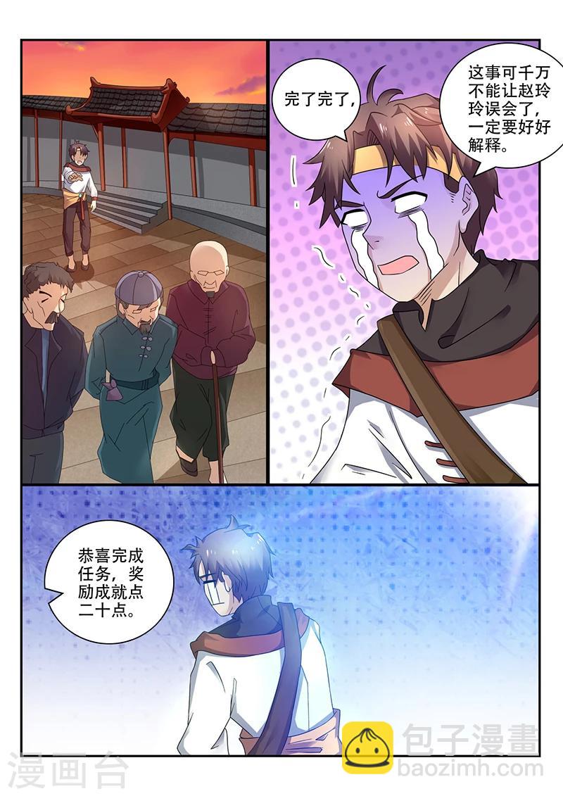 《超级神医系统》第39话 卖掉一部分铁皮石斛 第4页