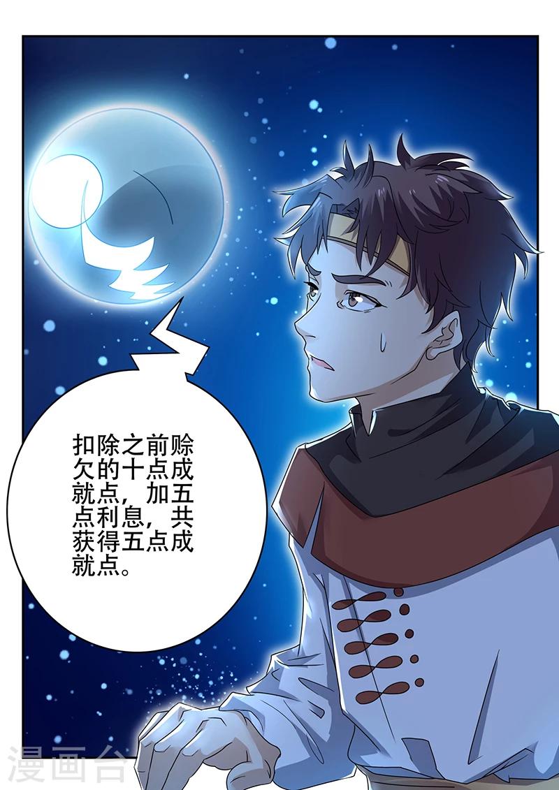 《超级神医系统》第39话 卖掉一部分铁皮石斛 第5页