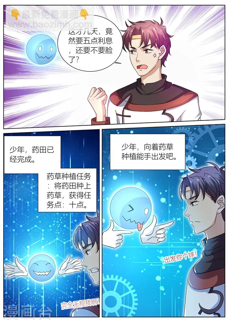 《超级神医系统》第39话 卖掉一部分铁皮石斛 第6页