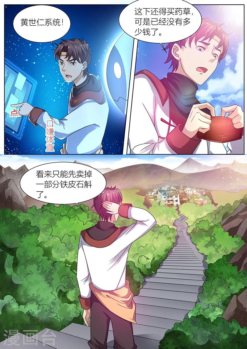 《超级神医系统》第39话 卖掉一部分铁皮石斛 第7页