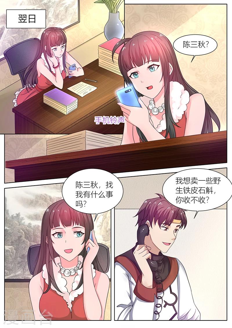 《超级神医系统》第39话 卖掉一部分铁皮石斛 第8页