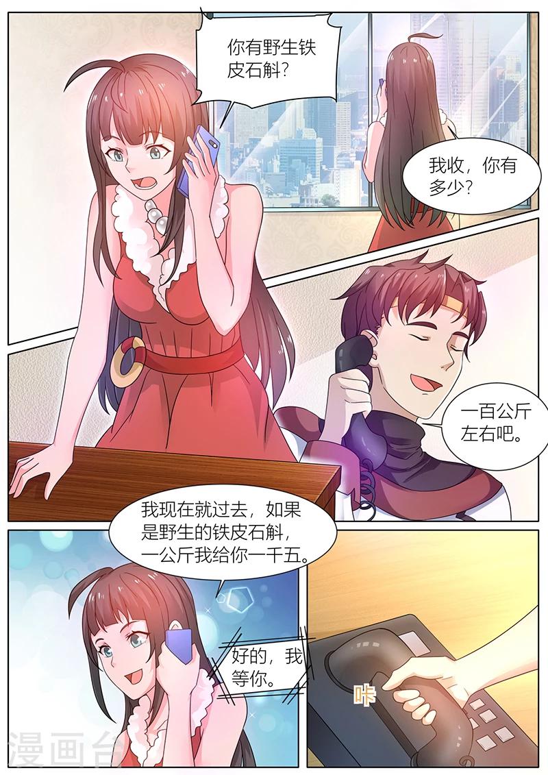 《超级神医系统》第39话 卖掉一部分铁皮石斛 第9页