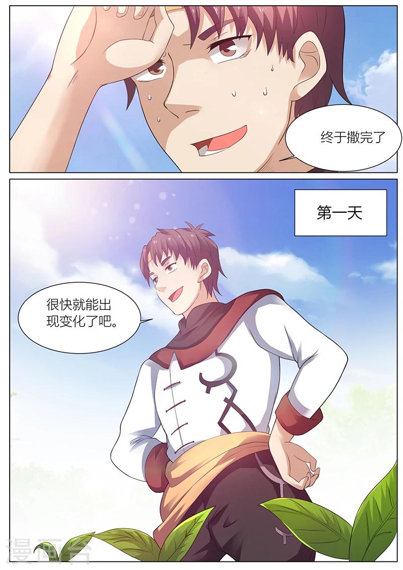 《超级神医系统》第37话 大福星 第2页