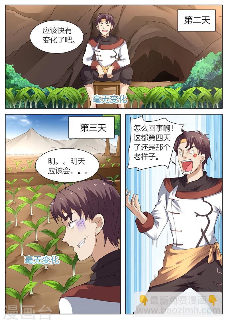 《超级神医系统》第37话 大福星 第3页