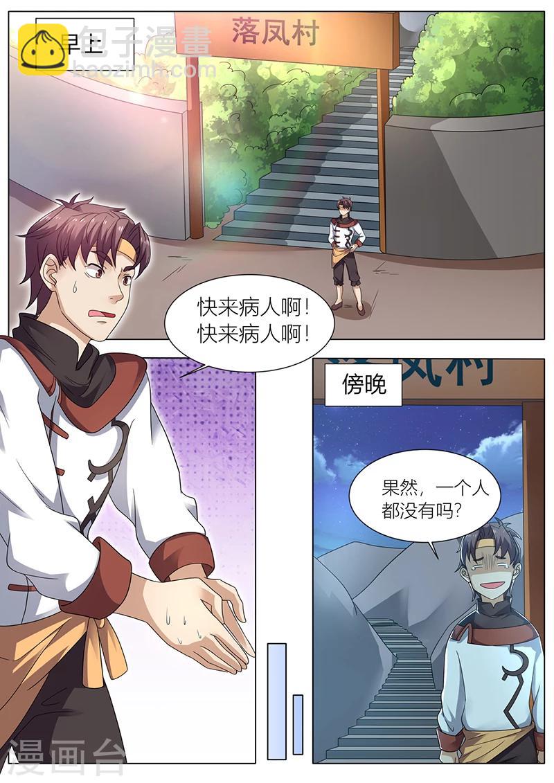 《超级神医系统》第37话 大福星 第6页