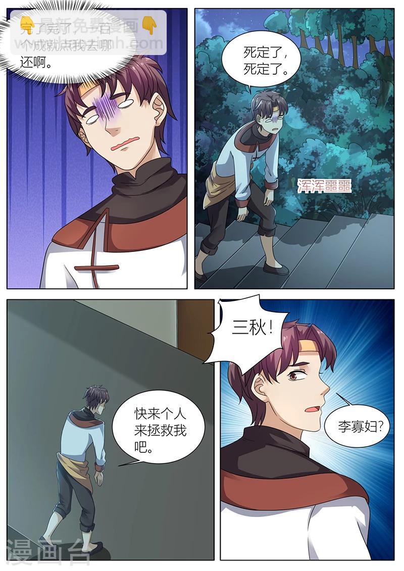 《超级神医系统》第37话 大福星 第7页
