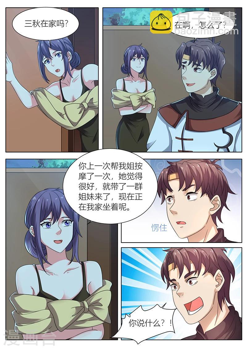 《超级神医系统》第37话 大福星 第8页