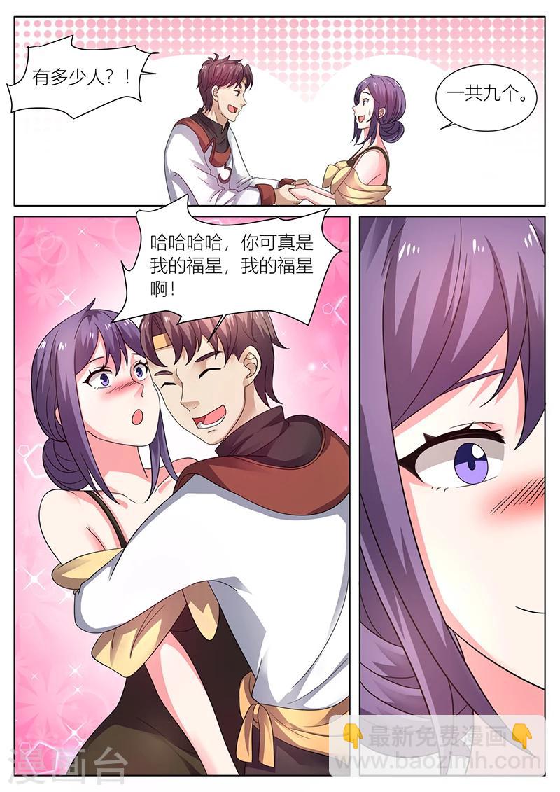 《超级神医系统》第37话 大福星 第9页