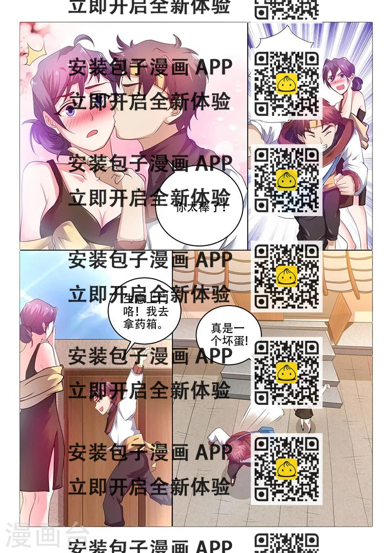 《超级神医系统》第38话 帅哥，你太有力气了 第2页